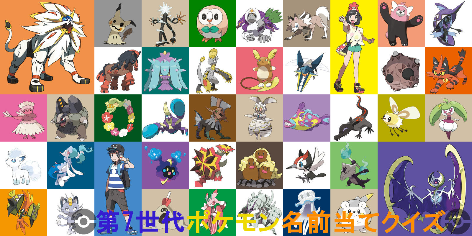 ポケモン クイズ 名前 イメージコレクション