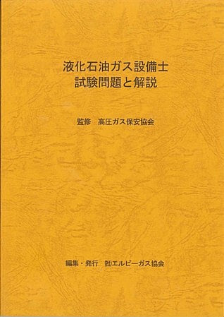 最も気に入った 液化石油ガス設備士 過去問 人気のある画像を投稿する