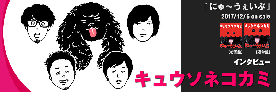 ファッショントレンド ユニークキュウソネコカミ サブカル 女子