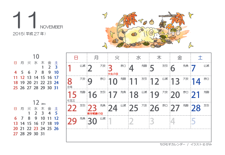 Hd限定11 月 カレンダー 15 最高の花の画像