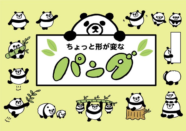 ゆるかわ パンダ イラスト ゆるい Hongpictjp