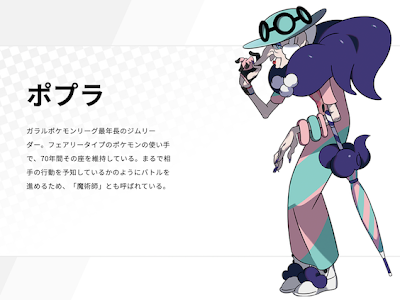 ++ 50 ++ ポケモン剣盾 ポプラ 若い頃 540619-ポケモン剣盾 ポプラ 若い頃