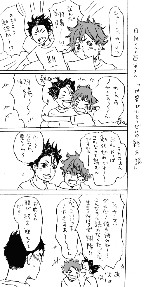 画像をダウンロード ハイキュー おもしろ ハイキュー 4 コマ 漫画 Jpirasuto571iui