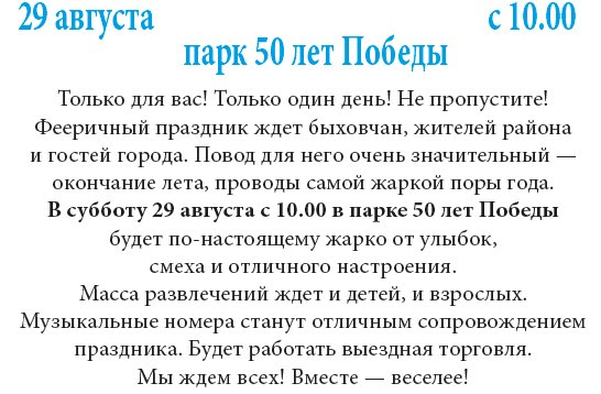 У церковных праздников есть правила, которые постоянно повторяются. 29 Avgusta V Parke 50 Let Pobedy Projdet Feerichnyj Prazdnik