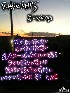 立派な Radwimps 歌詞 イラスト ガスタメゴ