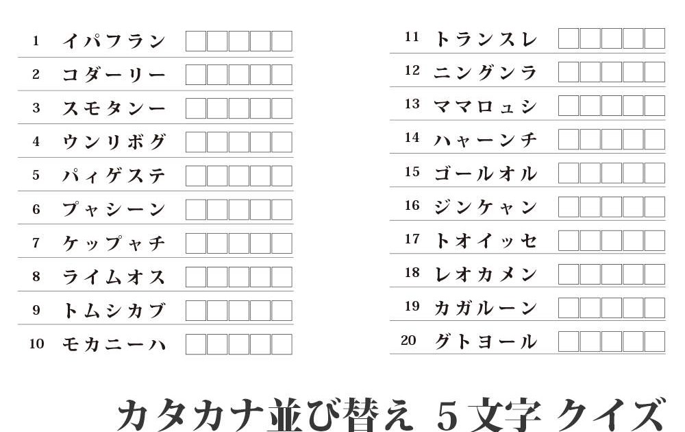 文字 の 並び 替え クイズ Bammbi