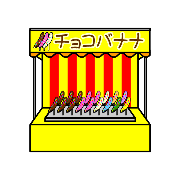 かわいい動物画像 ベスト50 イラスト お祭り 屋台