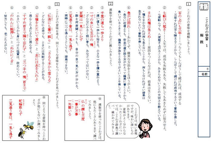 悪い 見本 ことわざ