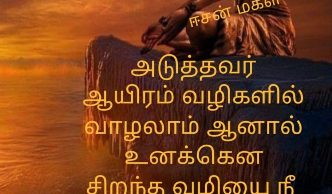 42+ Lord Shiva Motivational Quotes In Tamil (Png 1280X1024 1080P) - Xbox Classic Art