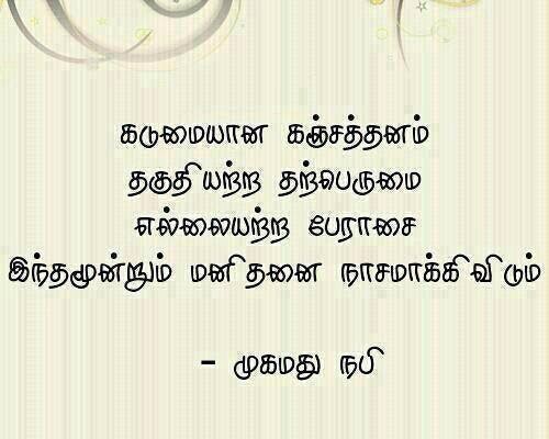 Life Quotes In Tamil