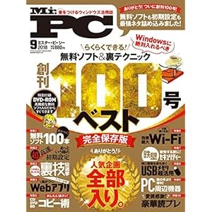 読書 Mr Pc ミスターピーシー 18年 09 月号 雑誌 Epub 書籍ディレクトリオンライン