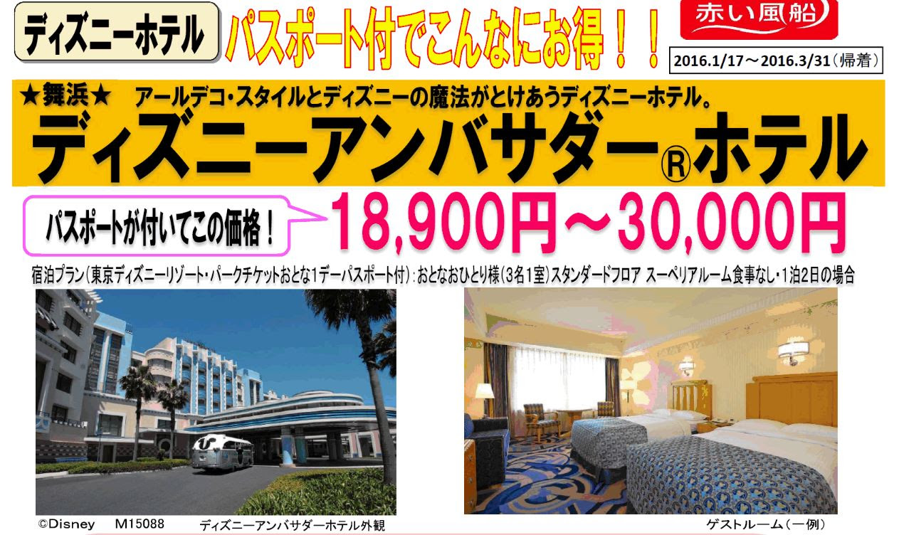 ラブリーディズニー ホテル パスポート付き ディズニー画像