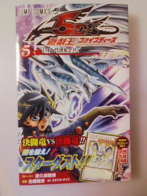 最も気に入った 遊戯王 漫画 5ds トップ新しい画像