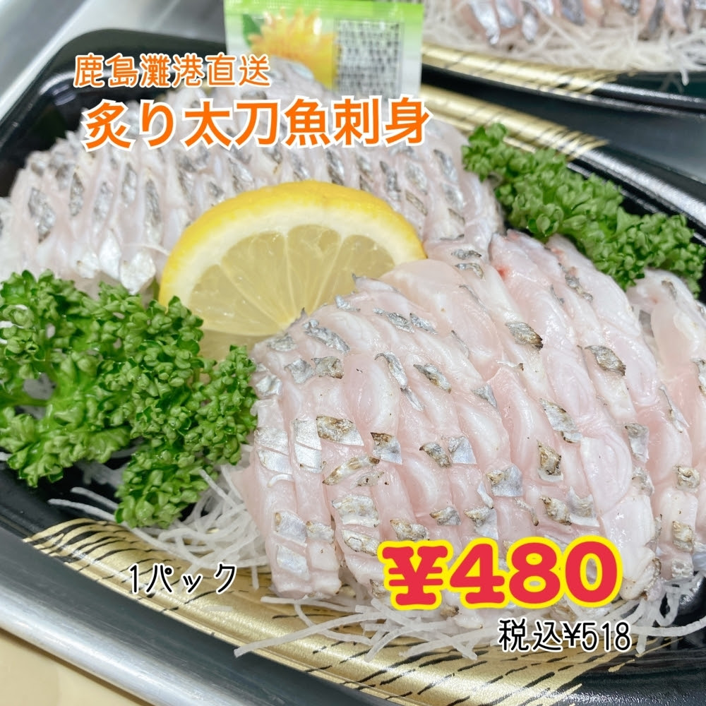 コレクション タチウオ 刺身 太刀魚 刺身 アニサキス Jozirasutofbp7