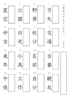無料ダウンロード漢字 2年生 プリント 最高のぬりえ