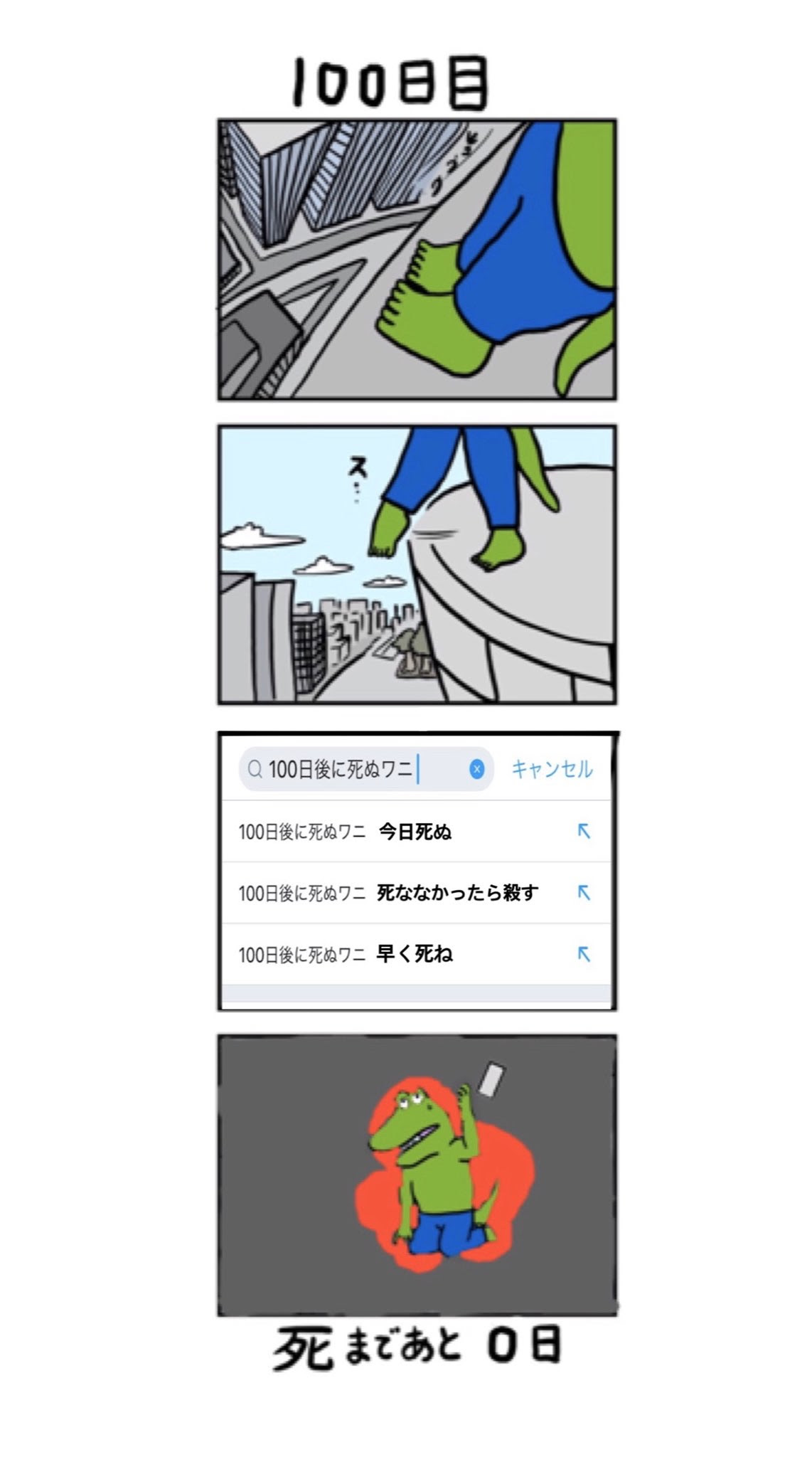 最新 100日後に死ぬワニ 後日談 コペトレワ