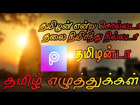 Download Tamil New Text 170 à®¤à®® à®´ Fonts Free Download Zip File 2021