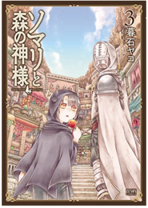 つばさ と ホタル 5 巻 ネタバレ Udin