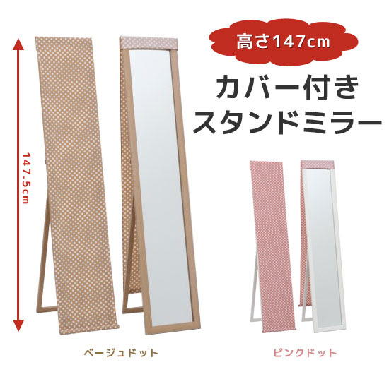 トップ 100 スタンドミラー カバー 作り方 500 トップ画像 Hd