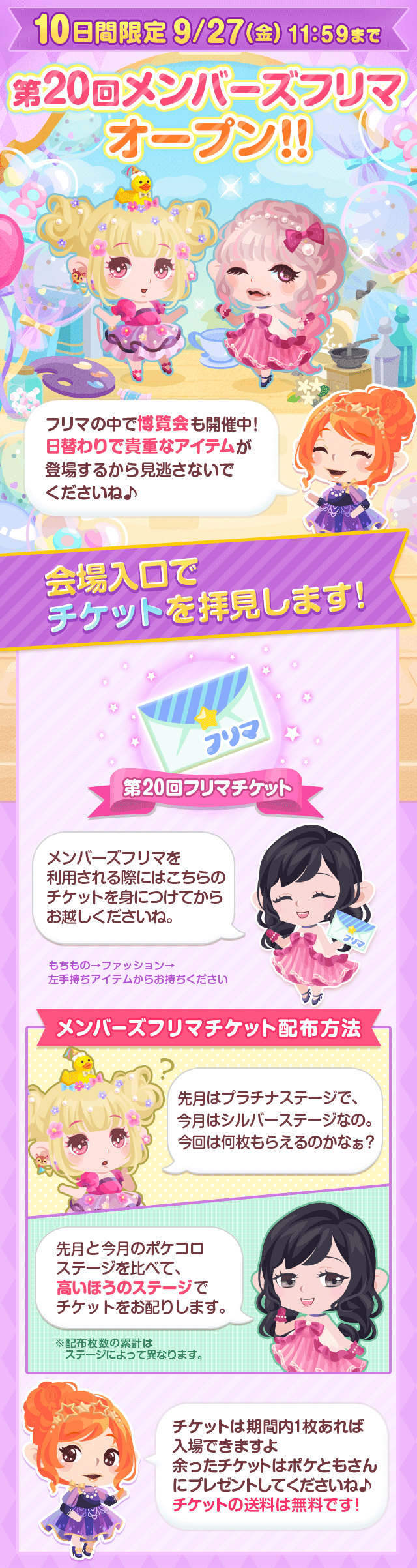ポケコロ 背景 入手 方法