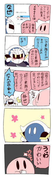 画像 メタナイト 素顔 画像 無料の人気画像