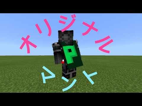 最高のマインクラフト 新着minecraft マント 無料