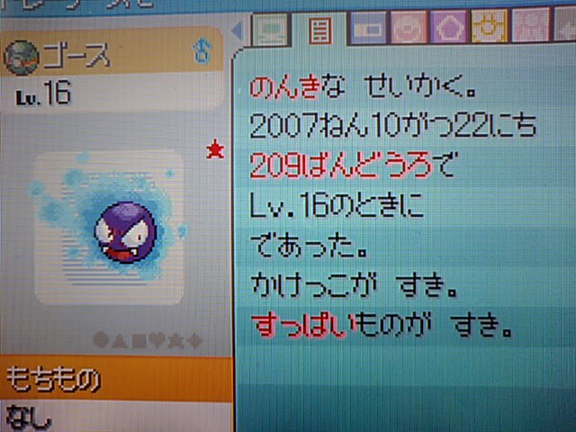 人生 ポケモン プラチナ ゴース 100 で最高の画像