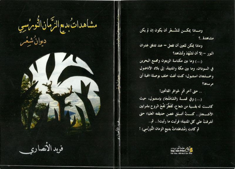 تحميل جميع كتب الشيخ فريد الأنصاري المغربي - Pdf - رابط مباشر