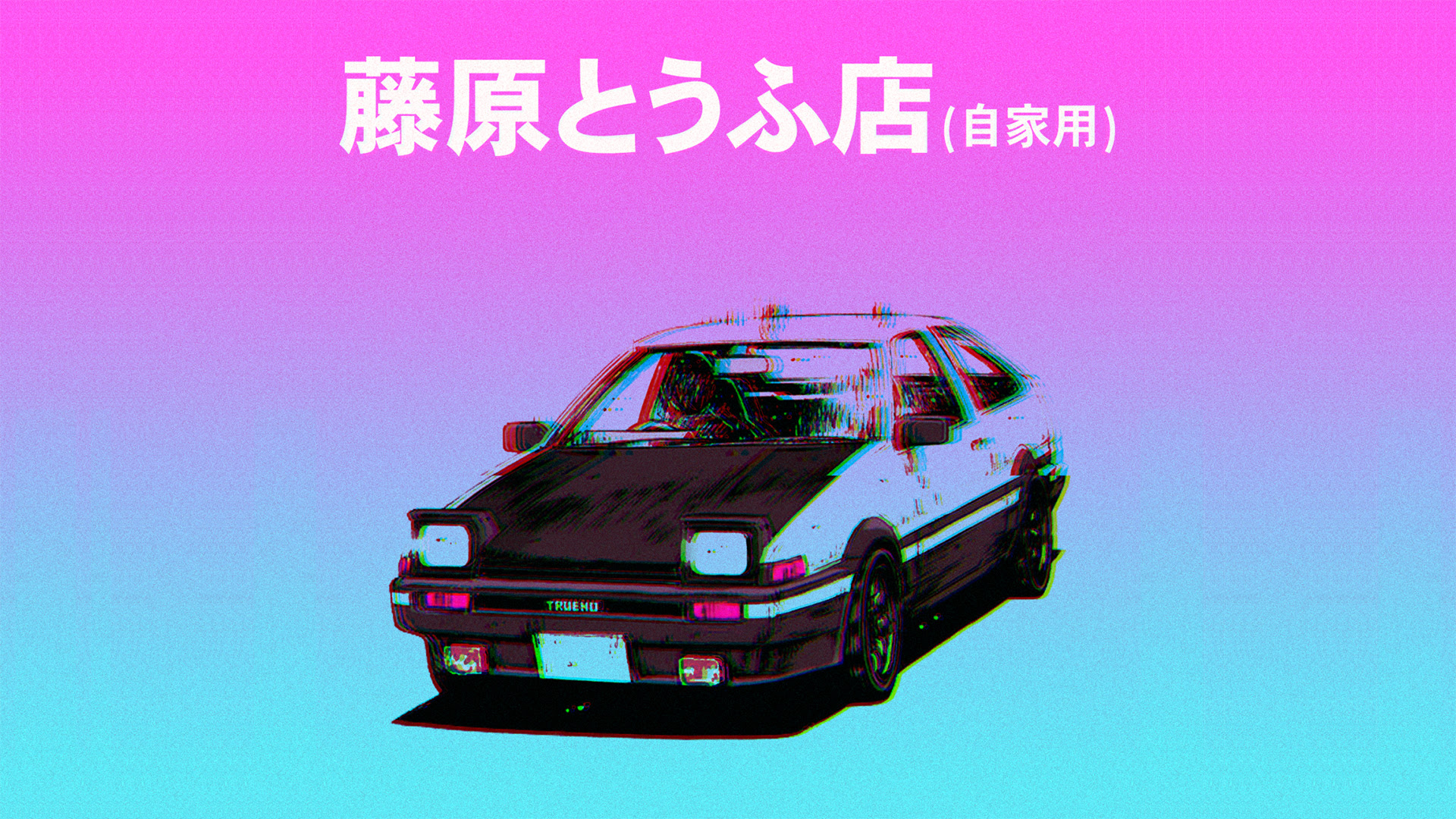 Jongeres ベスト イニシャル D 壁紙