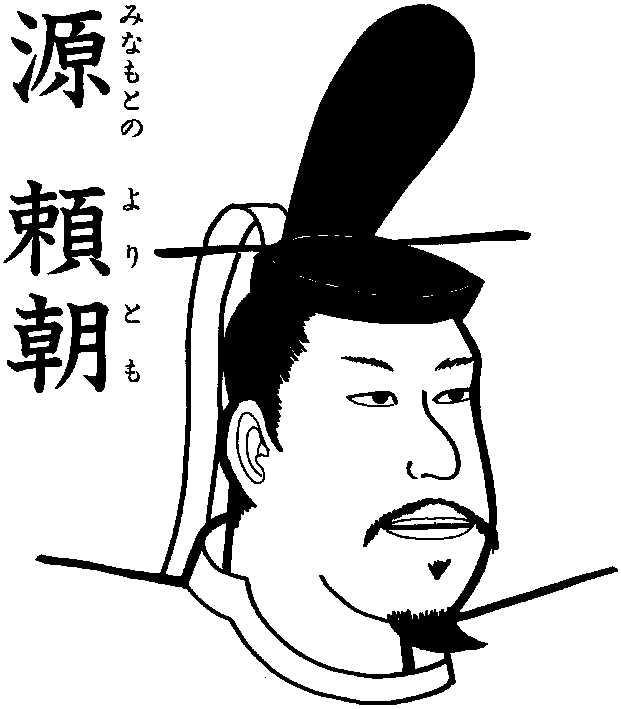 最高のコレクション 源 頼朝 イラスト Downloadillust お気に入りの画像をダウンロード