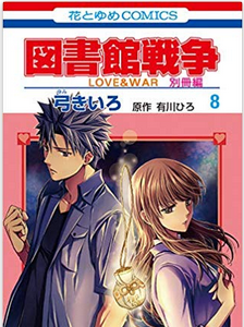 [新しいコレクション] 図書館 戦争 ザ ラスト ミッション ネタバレ 302562