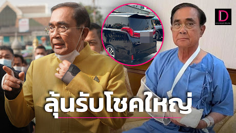รวมเลขเด็ด ลุงตู่งวด16มี.ค.66 ครบจบในที่เดียวจัดให้แล้วเตรียมรับโชคใหญ่ | เดลินิวส์