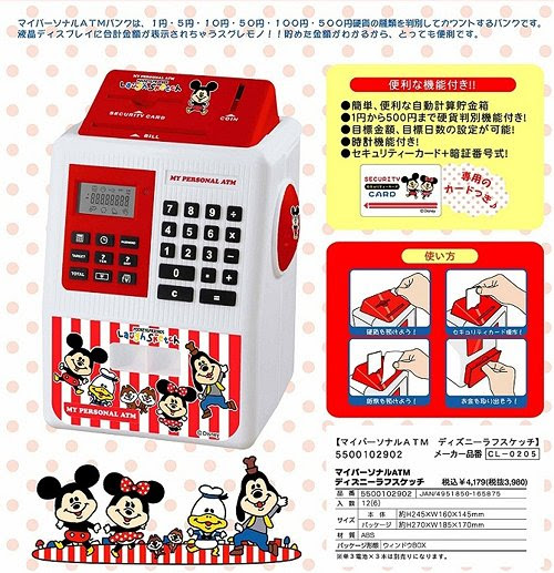 Atm 貯金 箱 キャラクター 最高の画像ページ