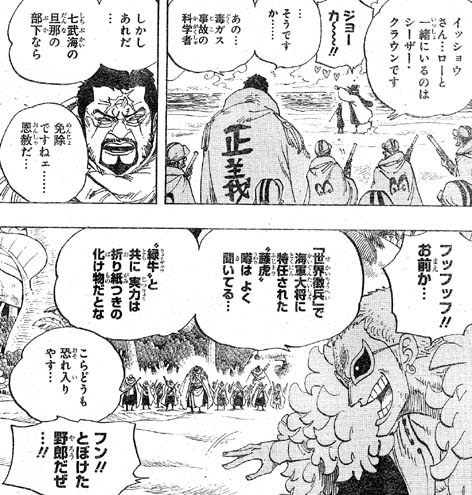藤虎 ドフラミンゴ 藤虎 ドフラミンゴ 強さ