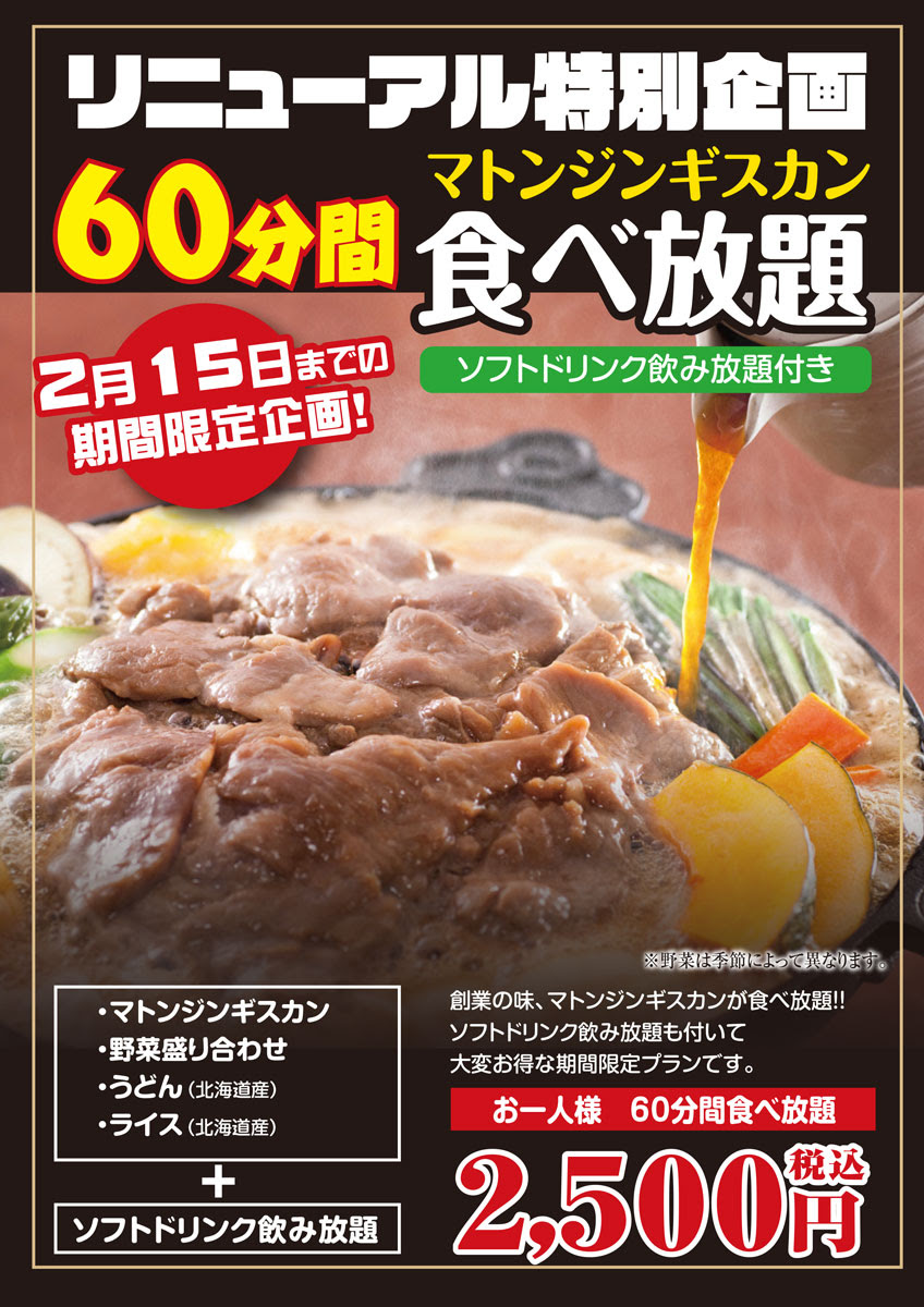 現代の髪型 Hd限定松尾 ジンギスカン 食べ 放題