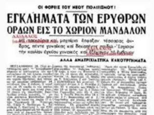 Φωτογραφία για 26/11/1946. Ο «ΔΣΕ» ΕΣΦΑΞΕ ΓΥΝΑΙΚΕΣ κ΄ ΠΑΙΔΙΑ ΣΤΟΝ ΜΑΝΔΑΛΟ ΓΙΑΝΝΙΤΣΩΝ!