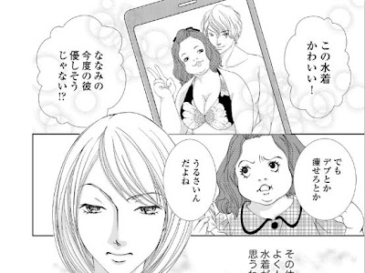 痩せ女 幸せのサプリメント 5巻 ネタバレ 422499-痩せ女 幸せのサプリメント ネタバレ 5巻