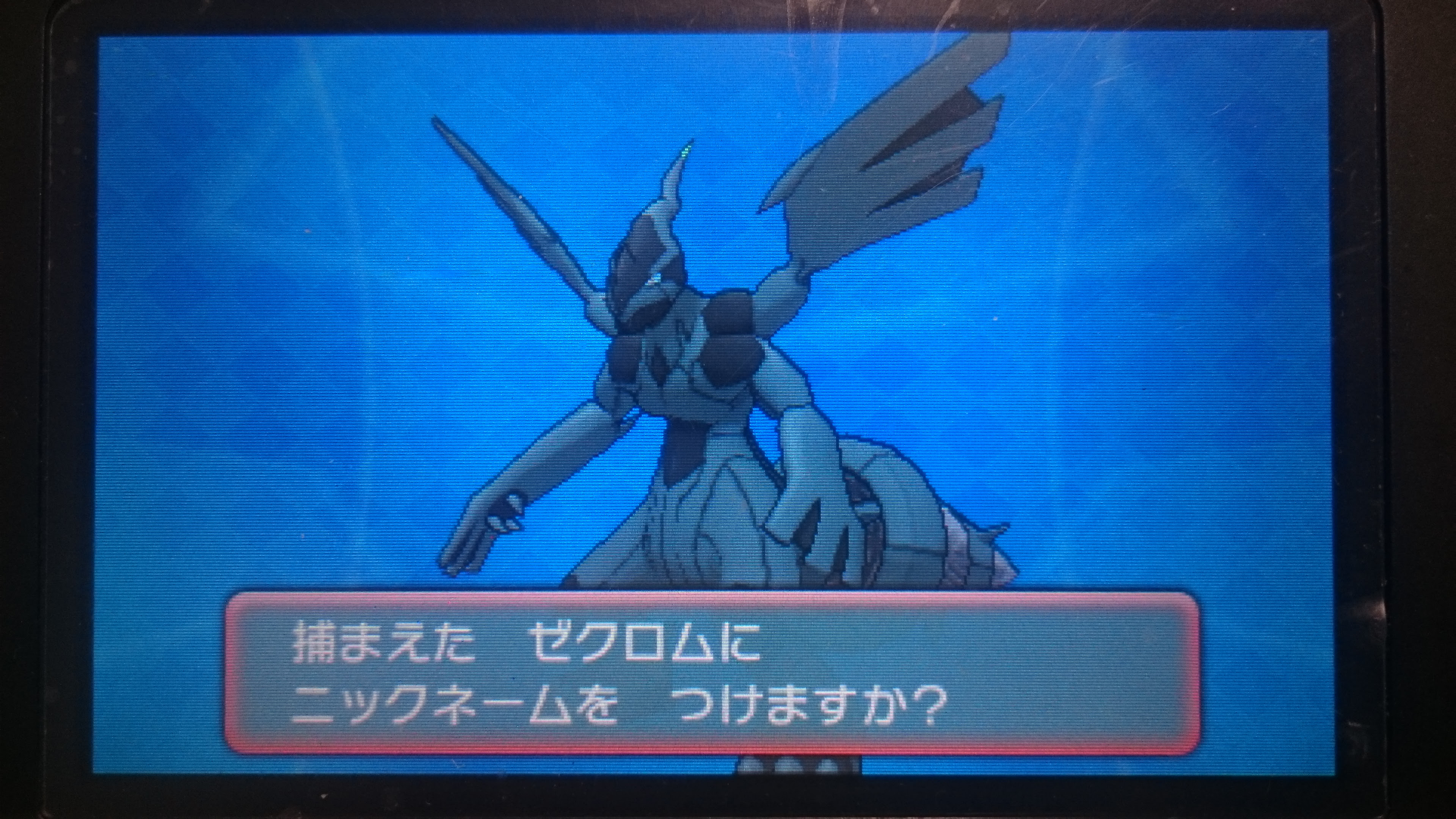 ゼクロム 捕まえ方 イメージポケモンコレクション