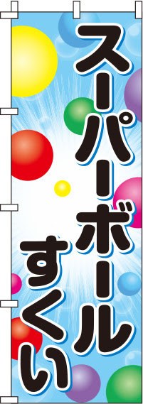 ベスト かわいい スーパー ボール すくい イラスト 最高の新しい壁紙aahd