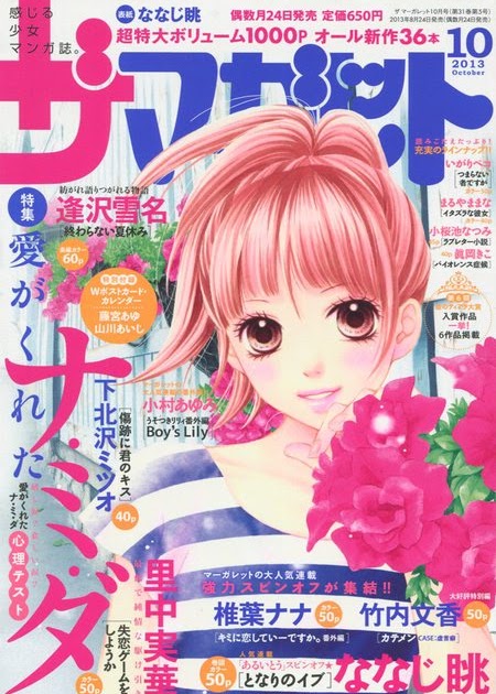 漫言空間 ザ マーガレット 13年 10月号