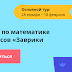 Олимпиада по математике