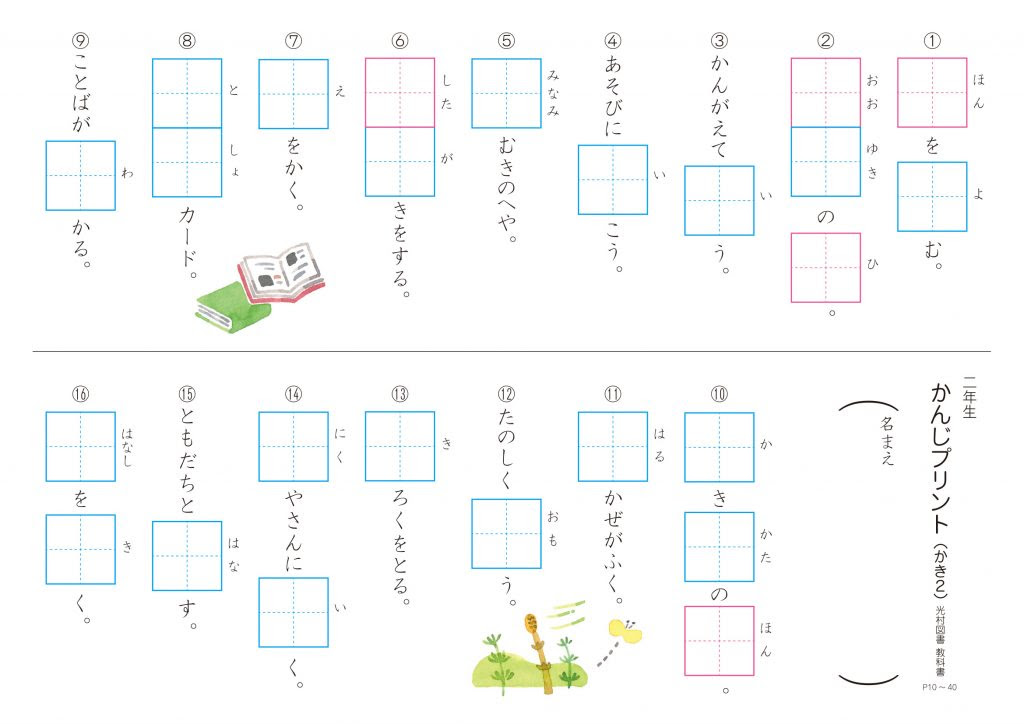 これまでで最高の2年生 漢字 プリント 最高のぬりえ