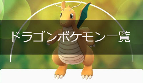 最高 Ever ドラゴン タイプ の ポケモン 最も人気のある画像