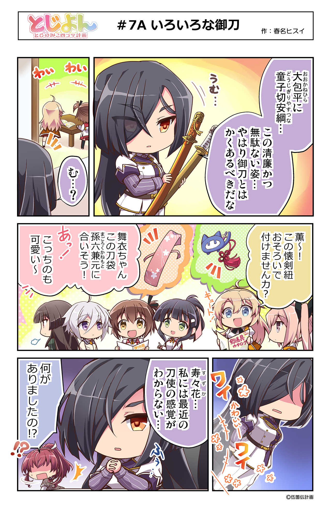 このはなすずか