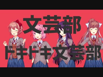 Ngantuoisoneo5 最高 Doki Doki Literature Club 小ネタ