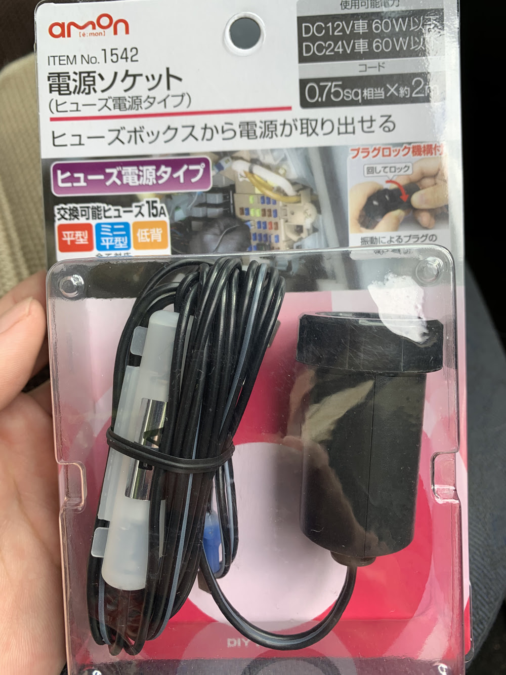 イメージカタログ 立派な シガーソケット 修理 オートバックス