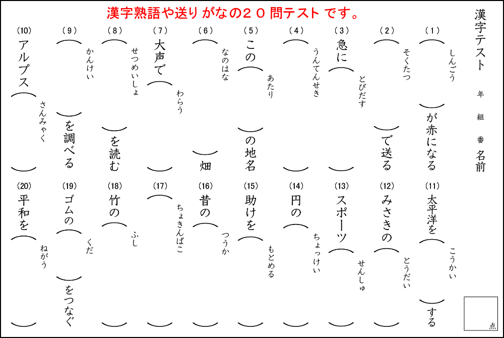 上4年生 漢字50問テスト 1学期 光村 子供のための最高のぬりえ
