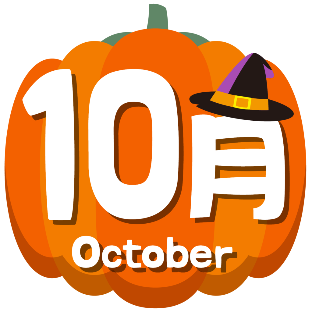 ベストセレクション 10 月 無料 イラスト Kawekirunloro