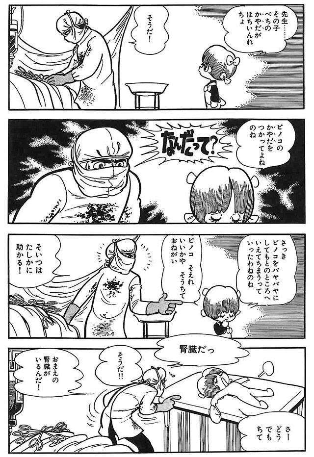 ピノコ 壁紙 Udin