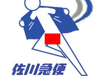 0以上 佐川 急便 イラスト イラストの種類はこちら